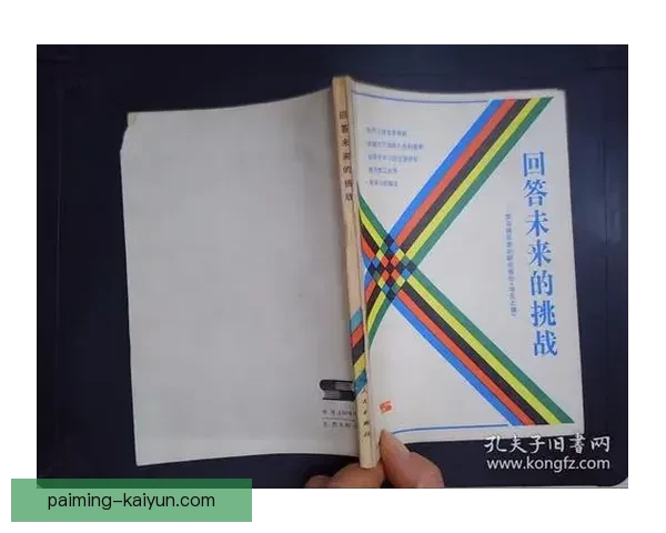 罗马俱乐部视角下全球可持续发展与未来挑战研究 罗马俱乐部视角下全球可持续发展与未来挑战研究