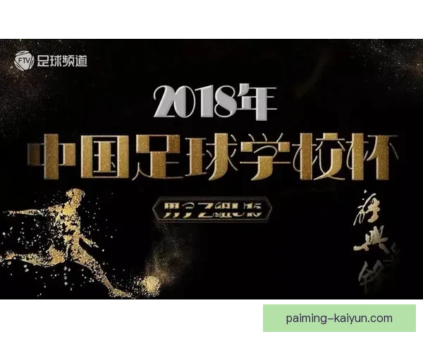 北京足球联赛赛程全解析最新比赛时间安排及赛事亮点揭秘